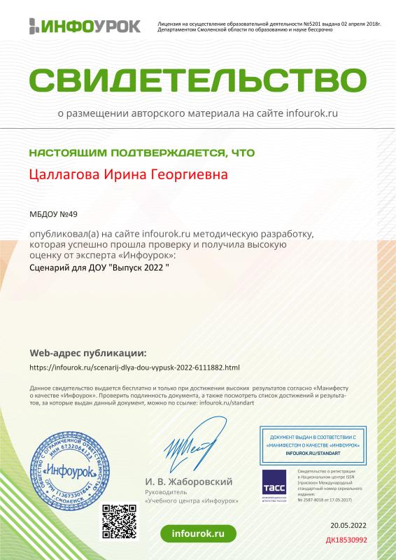 Свидетельство