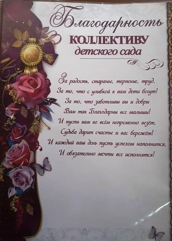 Благодарность